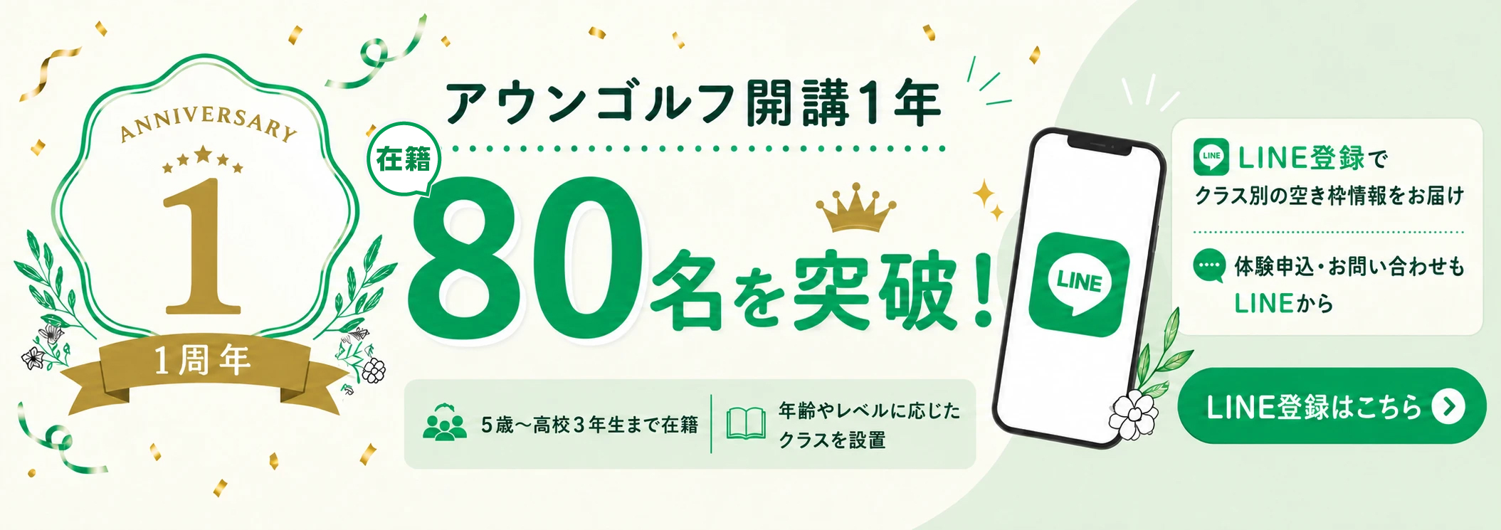 アウンゴルフ キャンペーンバナー