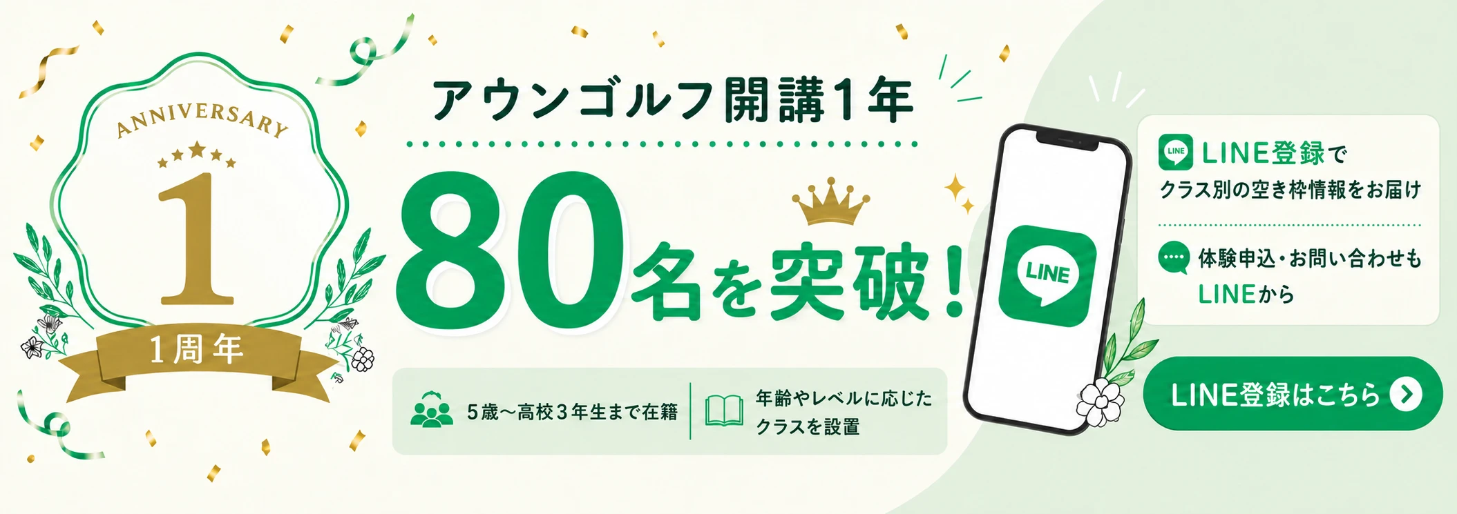 アウンゴルフ キャンペーンバナー